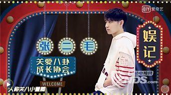 娱乐圈内爆料直播的是谁,娱乐圈内爆料的神秘主角揭晓 第2张 娱乐圈内爆料直播的是谁,娱乐圈内爆料的神秘主角揭晓 第2张